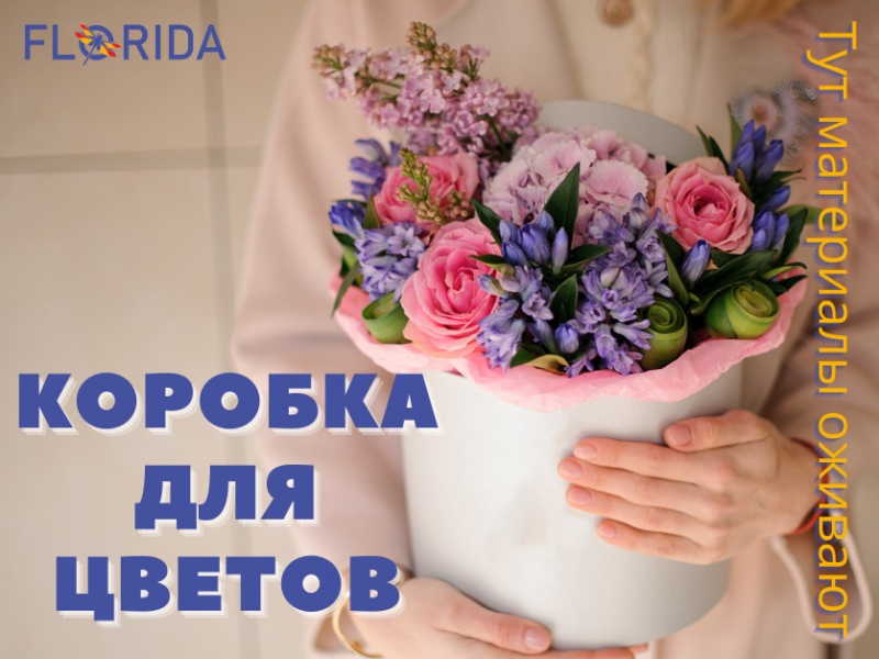 Хвилина слави: коробка для квітів Хвилина слави: коробка для квітів
