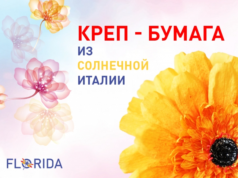 Де знадобиться креп папір Де знадобиться креп папір