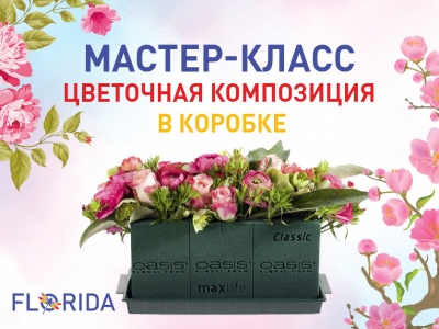  МК Квіткова композиція в коробці