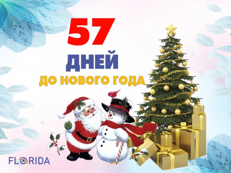 На старт, увага, Новий рік!