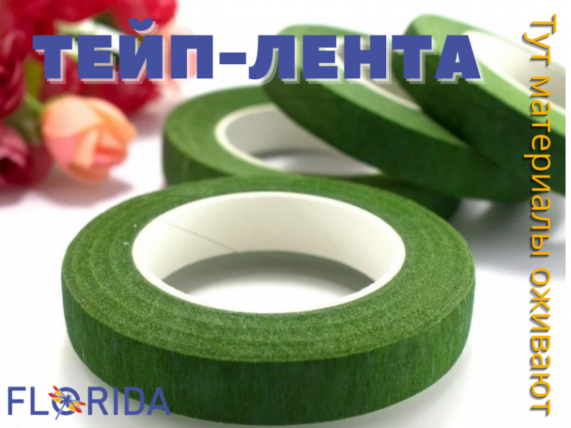 Хвилина слави: тейп-стрічка Хвилина слави: тейп-стрічка